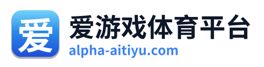 爱游戏体育平台